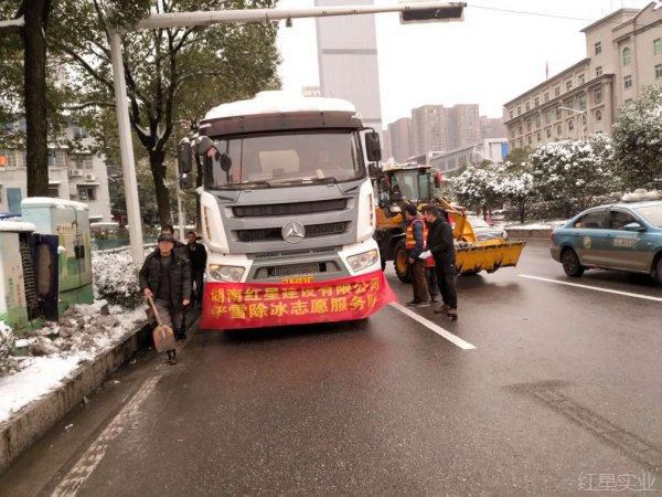 红星建设铲雪除冰服务队.jpg