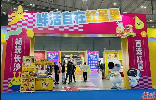 “红星里·农夫小镇”项目首次亮相农博会现场.jpg